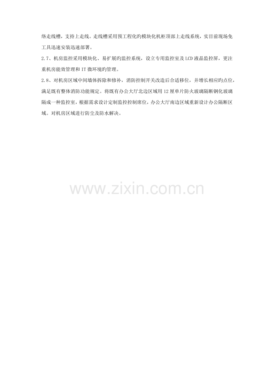 机房改造重点技术专题方案.docx_第3页