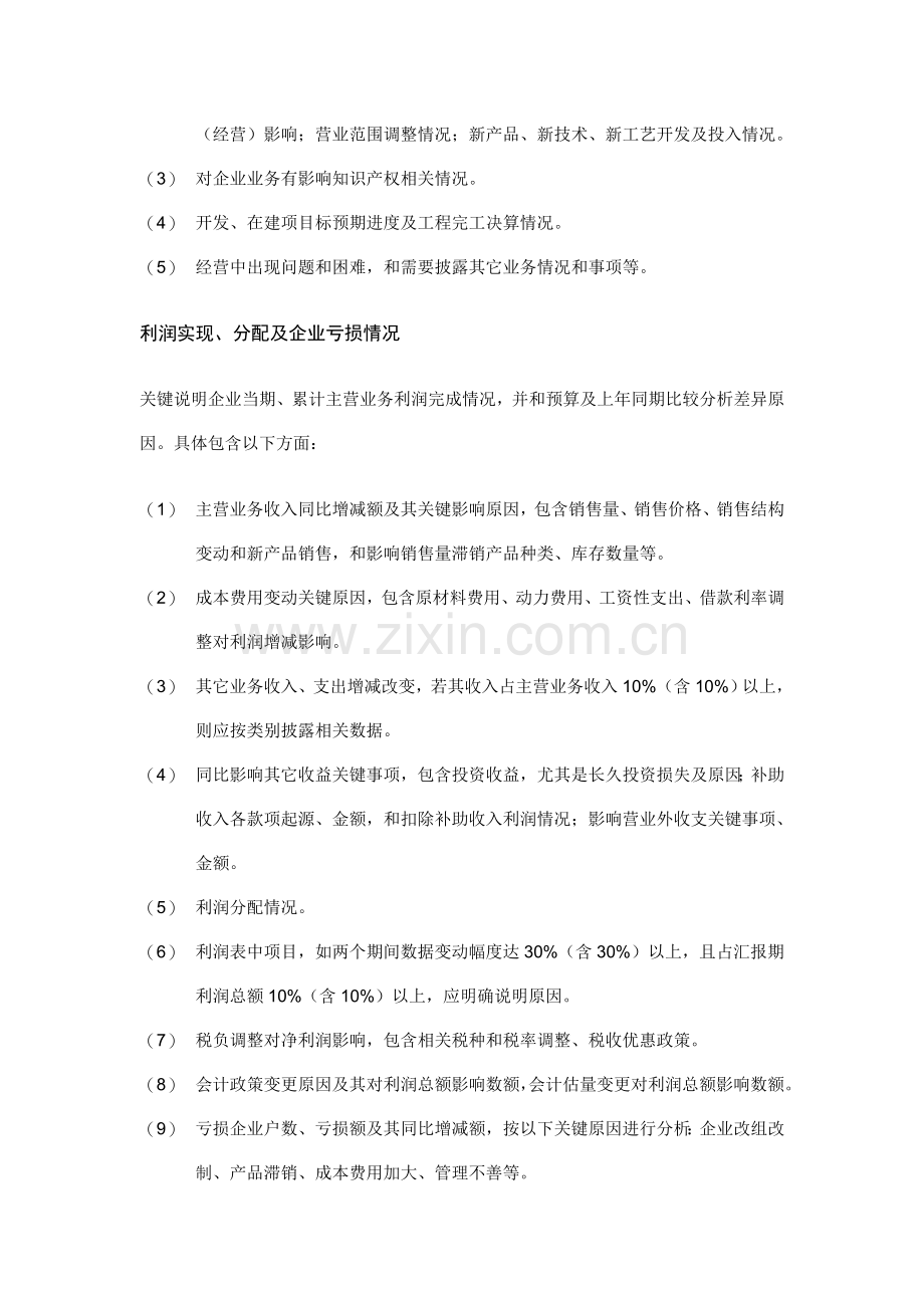 现代企业财务情况说明书编制说明样本.doc_第3页