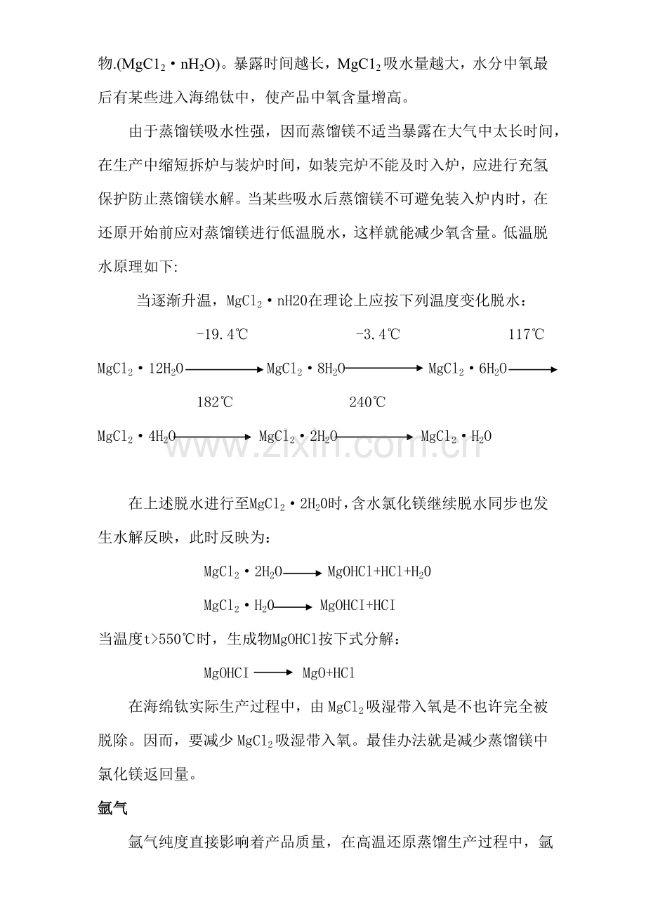 海绵钛降氧专项措施.doc_第2页