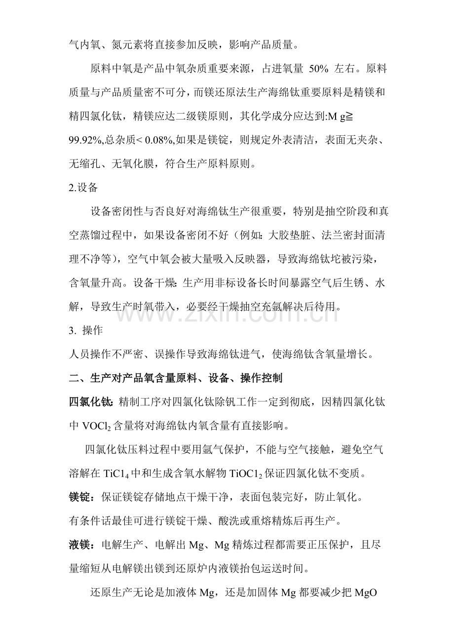 海绵钛降氧专项措施.doc_第3页