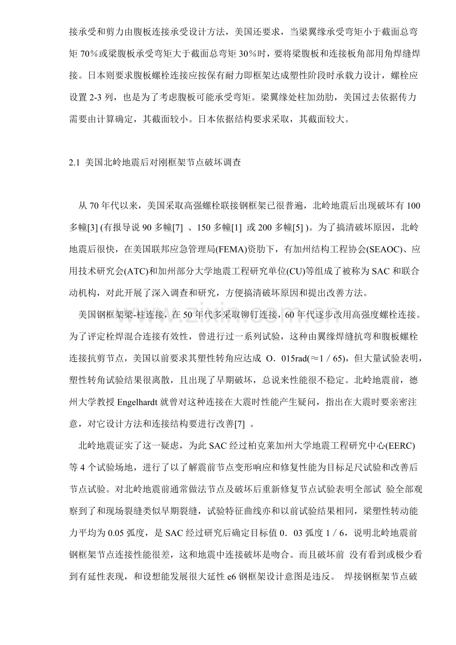 美日地震后两国对钢框架节点设计的改进措施样本.doc_第2页