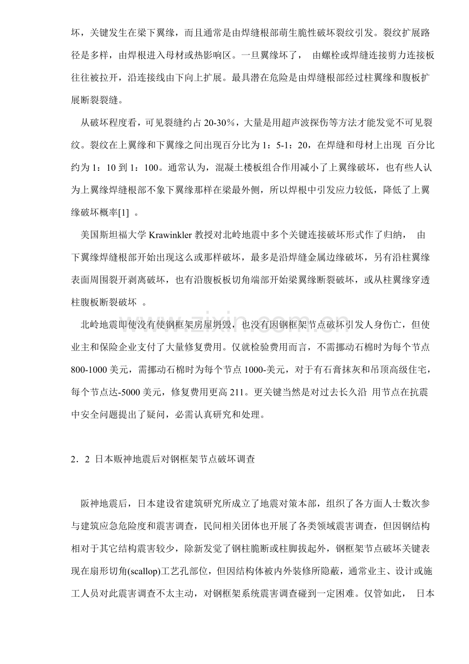 美日地震后两国对钢框架节点设计的改进措施样本.doc_第3页