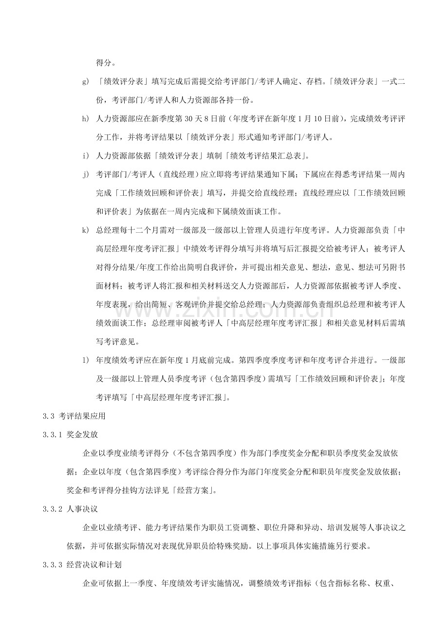 绩效管理实施程序管理规定样本.doc_第3页