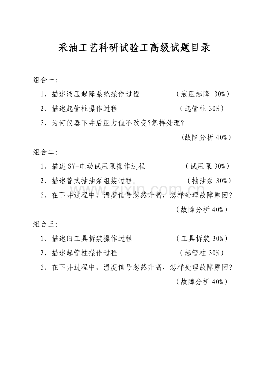 采油工艺科研实验工高级模板.doc_第3页