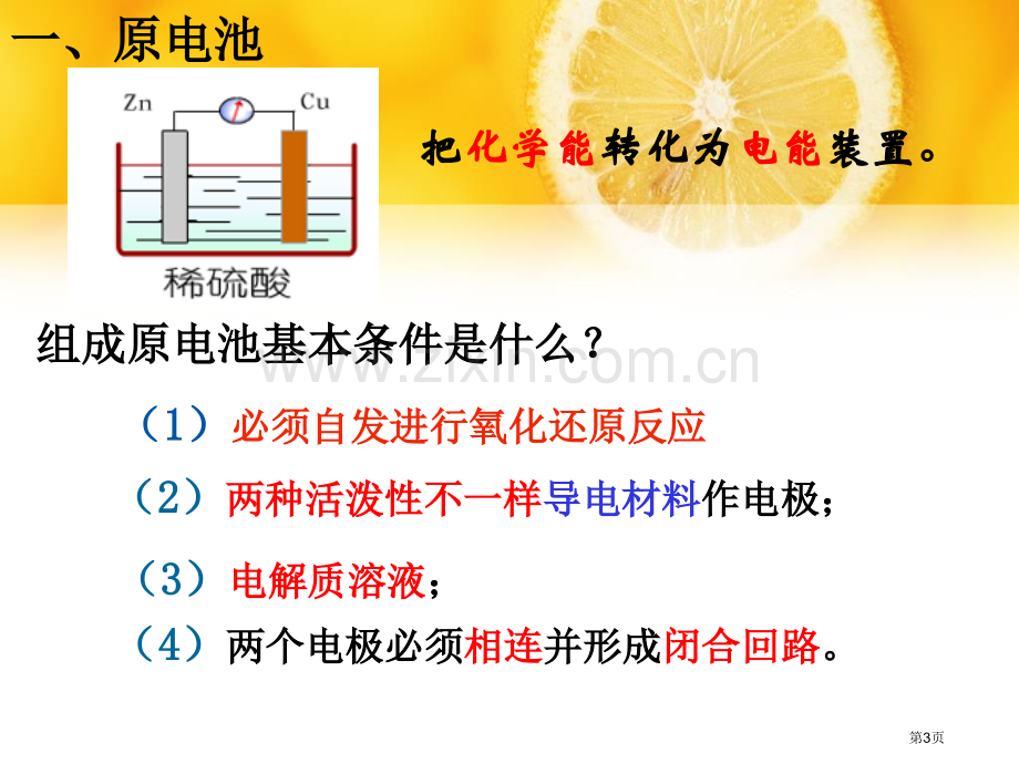 化学选修4电化学基础复习省公共课一等奖全国赛课获奖课件.pptx_第3页