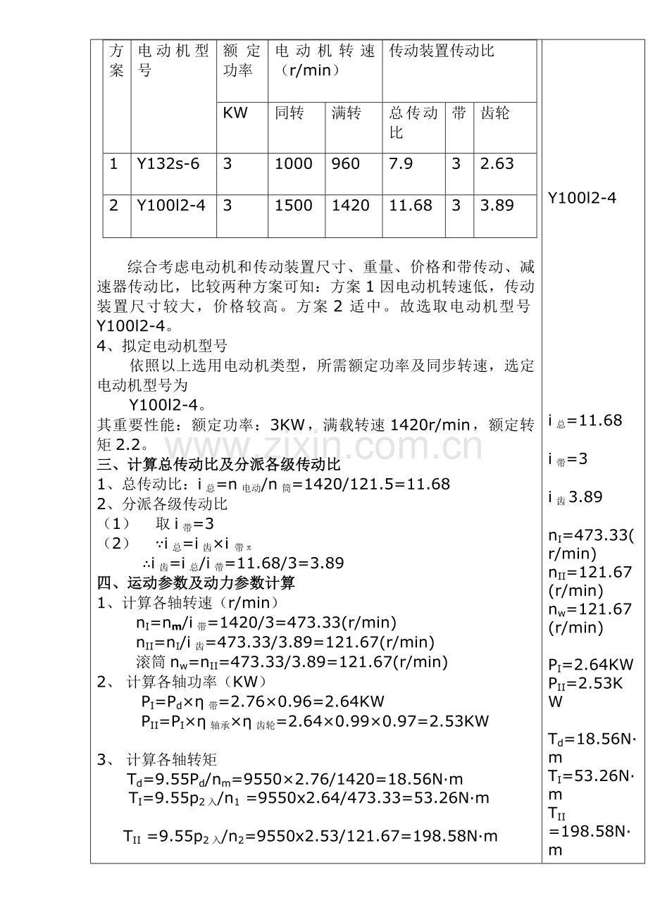 机械设计专业课程设计单极圆柱齿轮减速器带式传动.doc_第3页