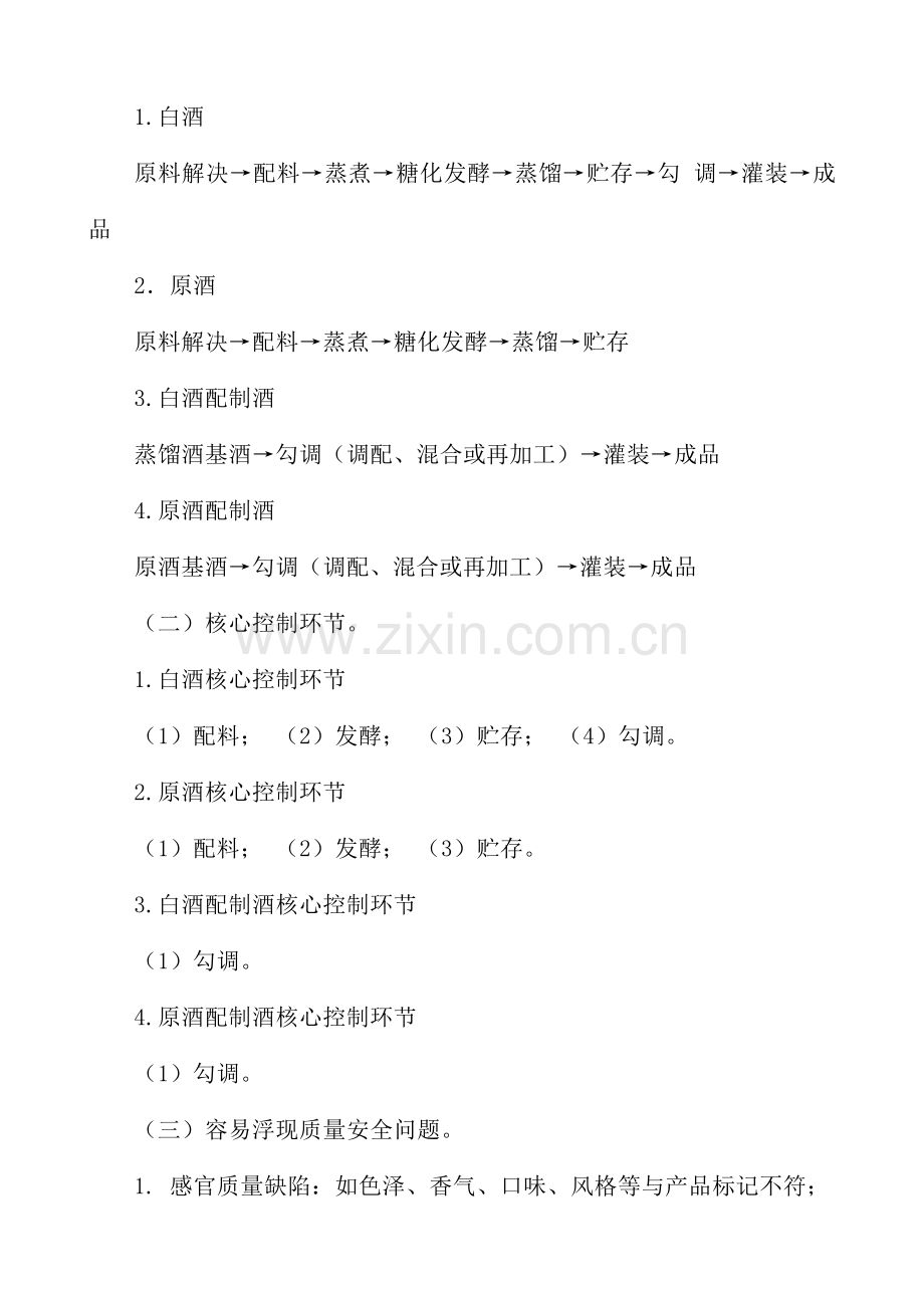 白酒生产许可证审查工作细则发给相关部门.doc_第2页