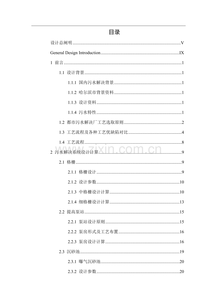 AO基本工艺设计专业资料.doc_第1页