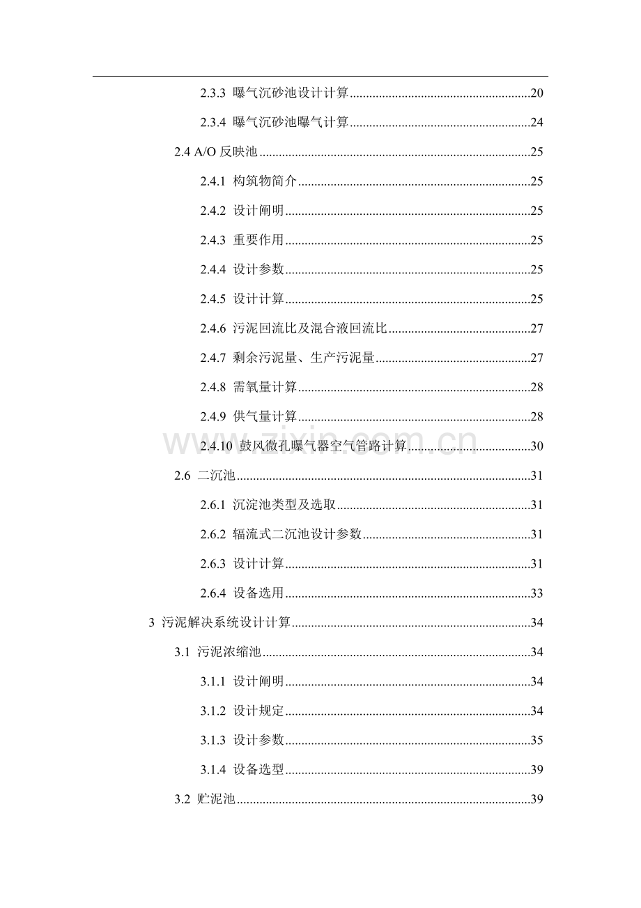 AO基本工艺设计专业资料.doc_第2页