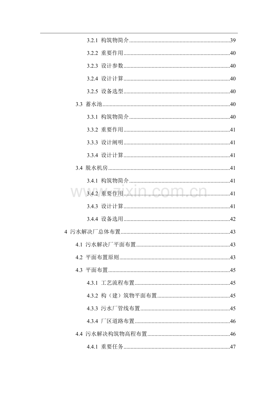 AO基本工艺设计专业资料.doc_第3页