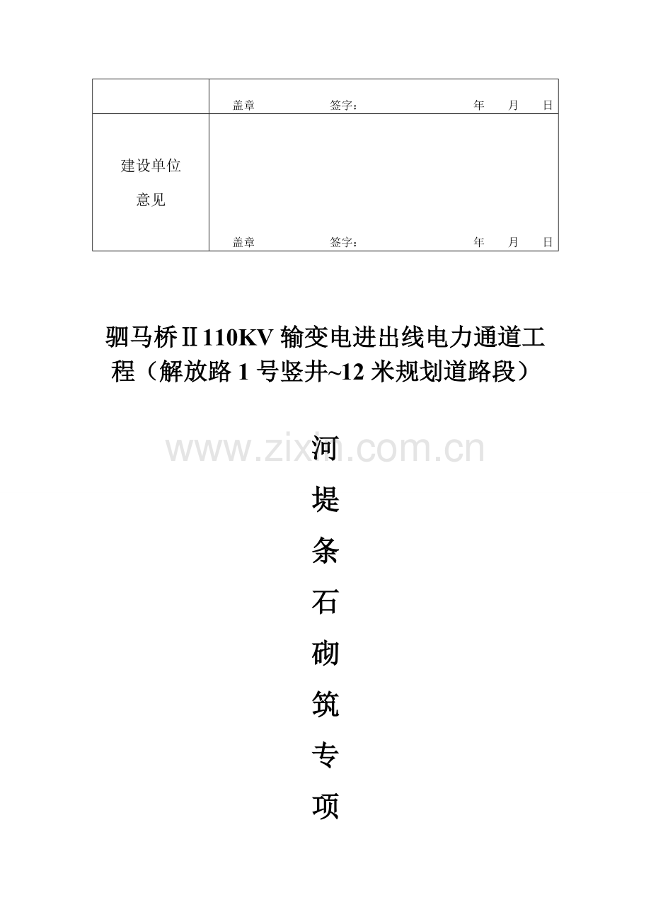 浆砌条石砖项综合项目施工专项方案.doc_第3页