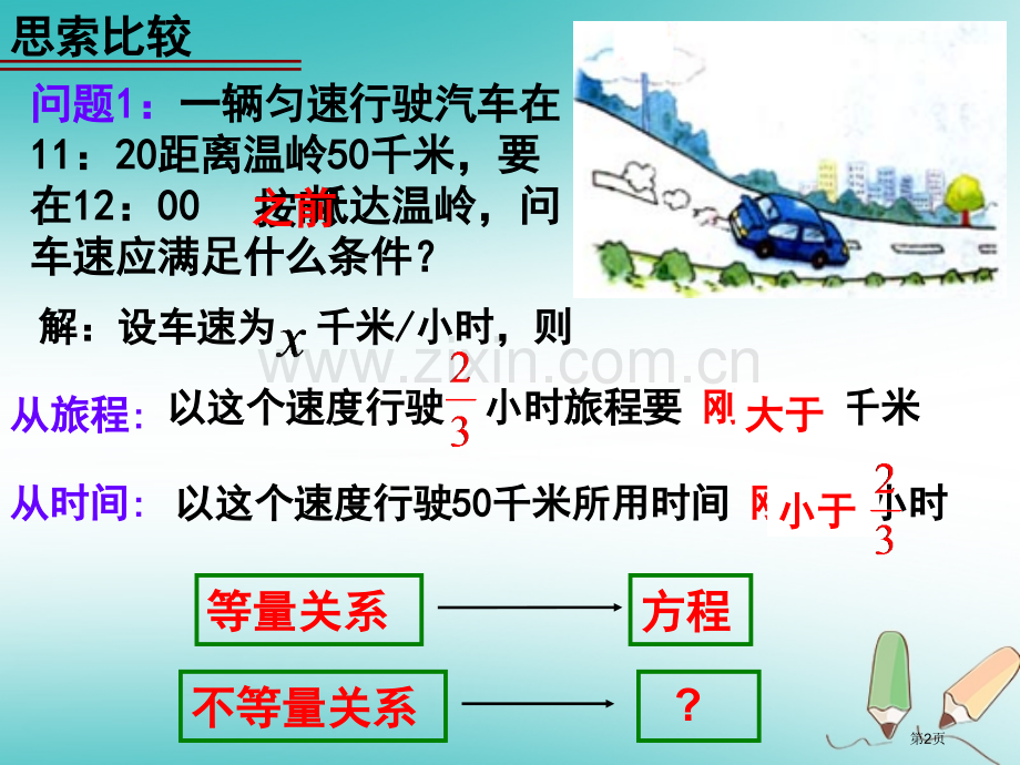 七年级数学下册第九章不等式与不等式组9.1不等式9.1.1不等式及其解集讲义2市公开课一等奖百校联赛.pptx_第2页