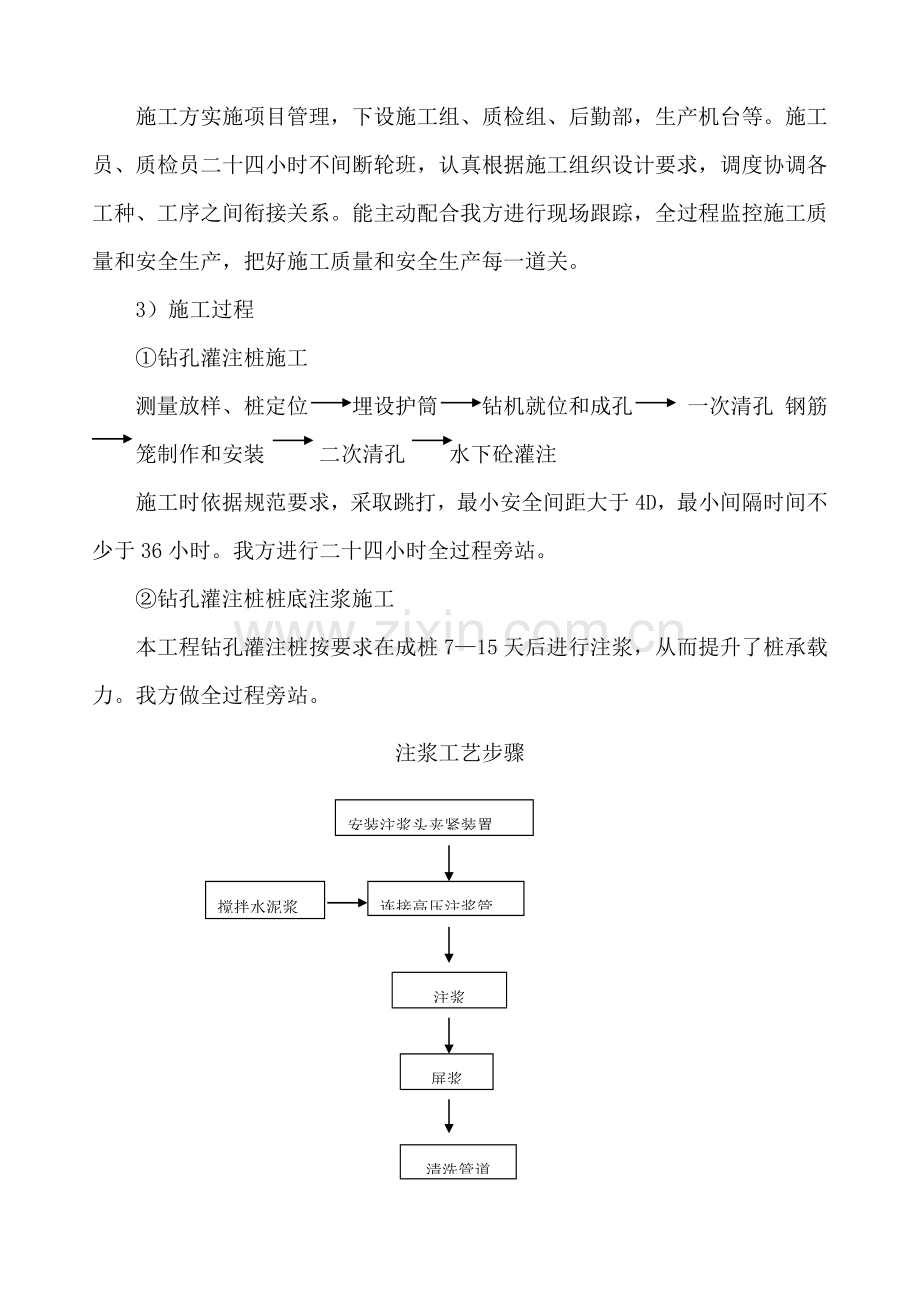 桩基工程质量评估报告样本.doc_第3页