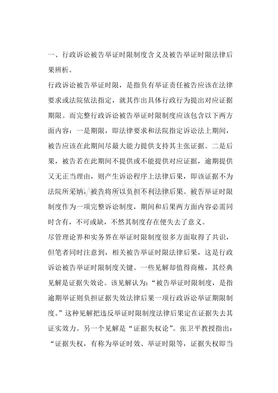 行政诉讼被告举证时限的制度价值样本.doc_第2页