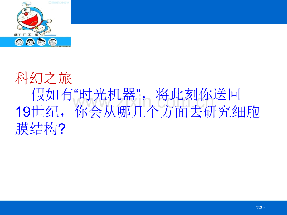 生物膜的流动镶嵌模型pyl市公开课一等奖百校联赛特等奖课件.pptx_第2页