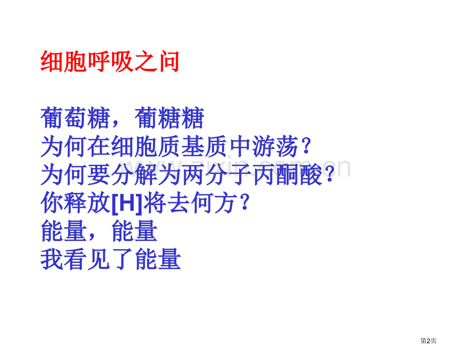 生物诗全部专题教育课件省公共课一等奖全国赛课获奖课件.pptx_第2页