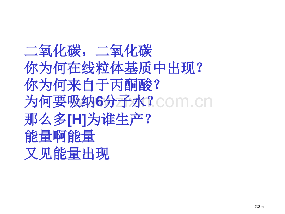 生物诗全部专题教育课件省公共课一等奖全国赛课获奖课件.pptx_第3页