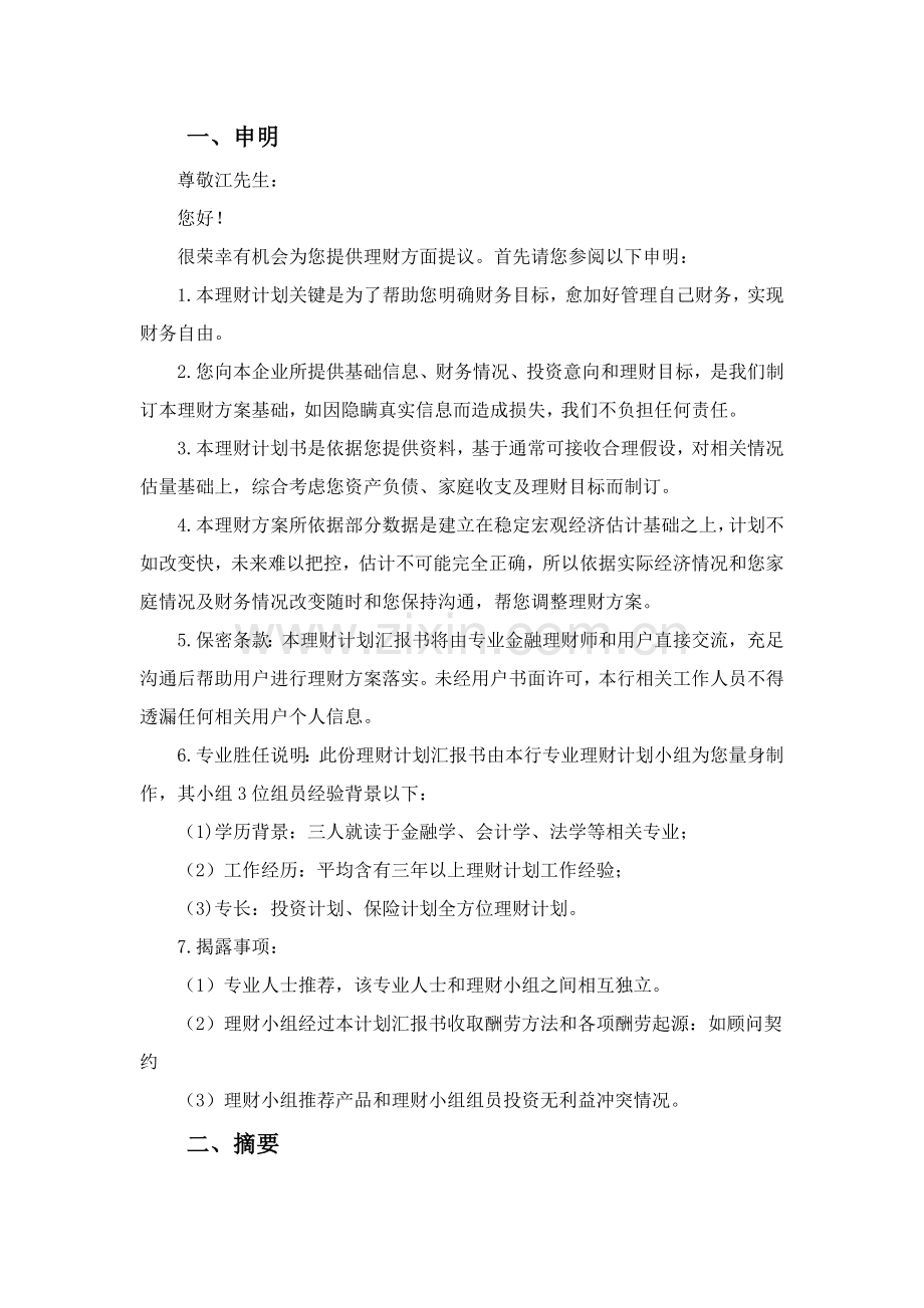 理财综合规划报告书.doc_第2页