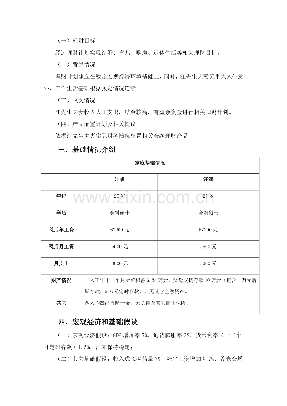 理财综合规划报告书.doc_第3页