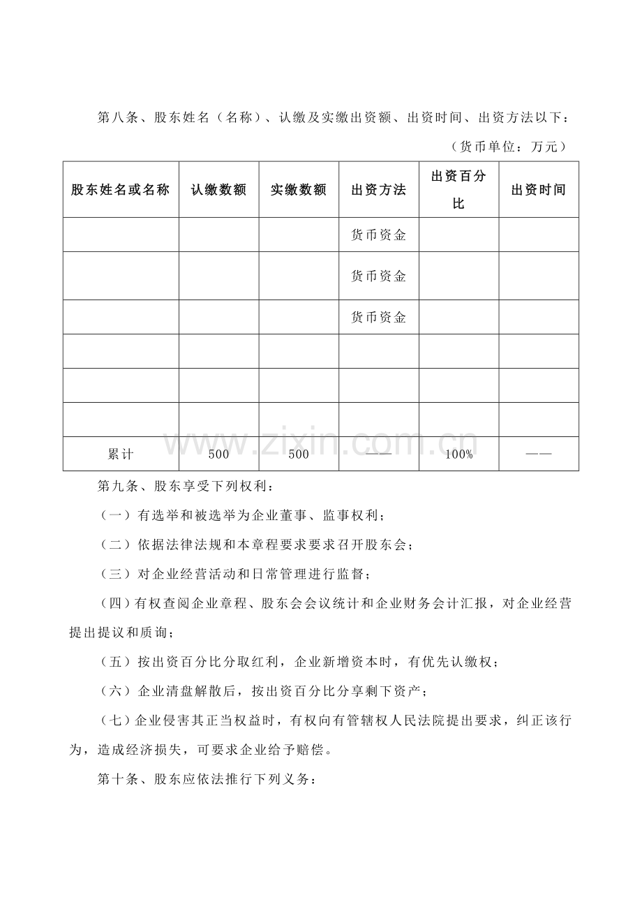 物业公司标准章程.doc_第2页