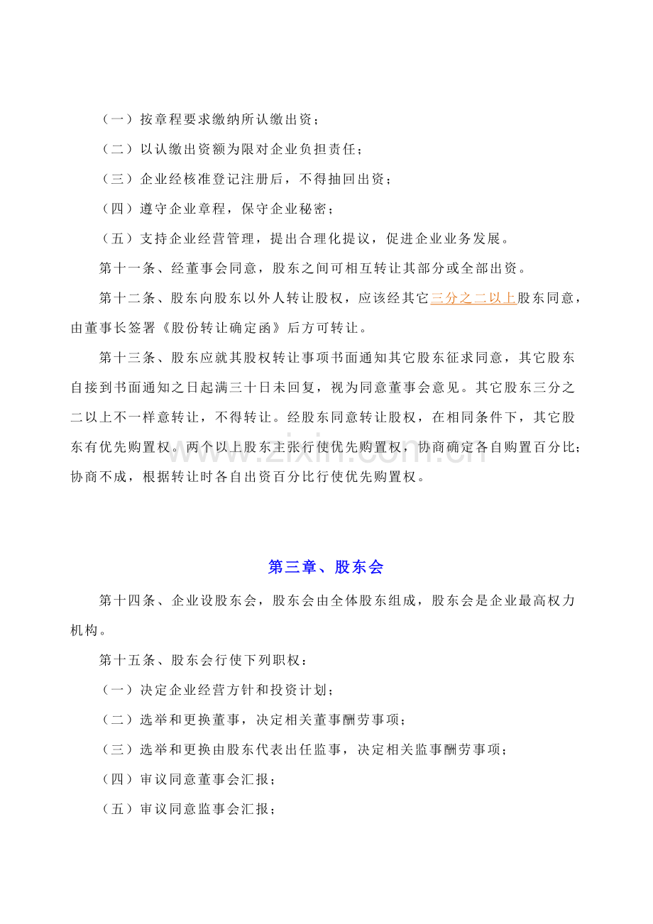 物业公司标准章程.doc_第3页