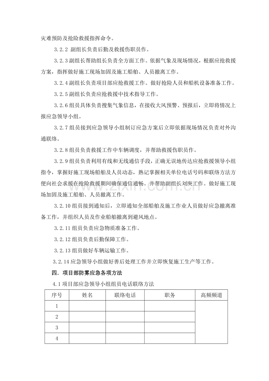 综合标准施工船舶防雾应急专题预案.doc_第3页