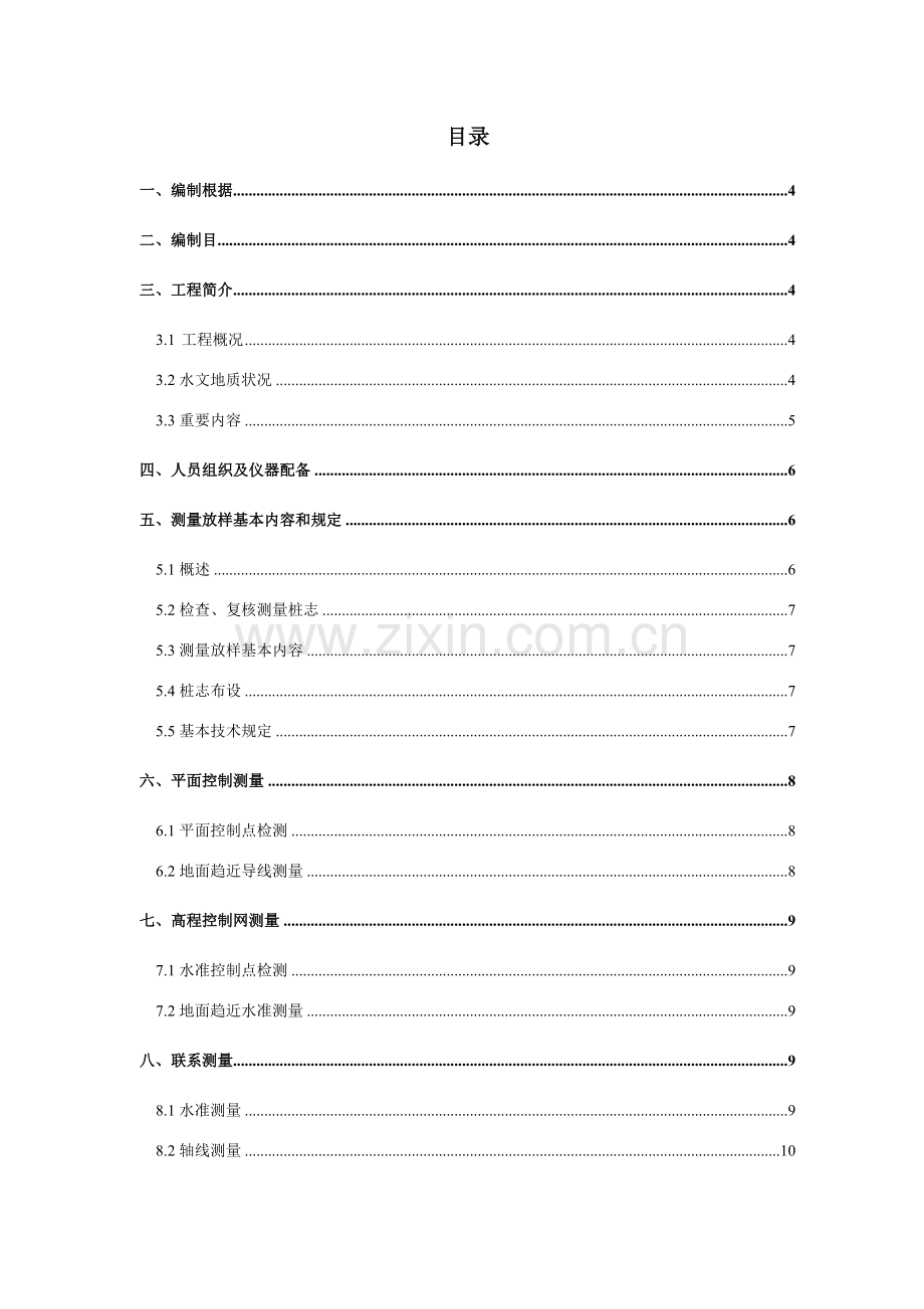 顶管综合项目施工测量专项方案改.doc_第3页