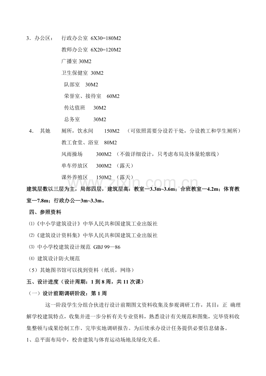 班小学建筑工程设计设计任务计划书.doc_第2页