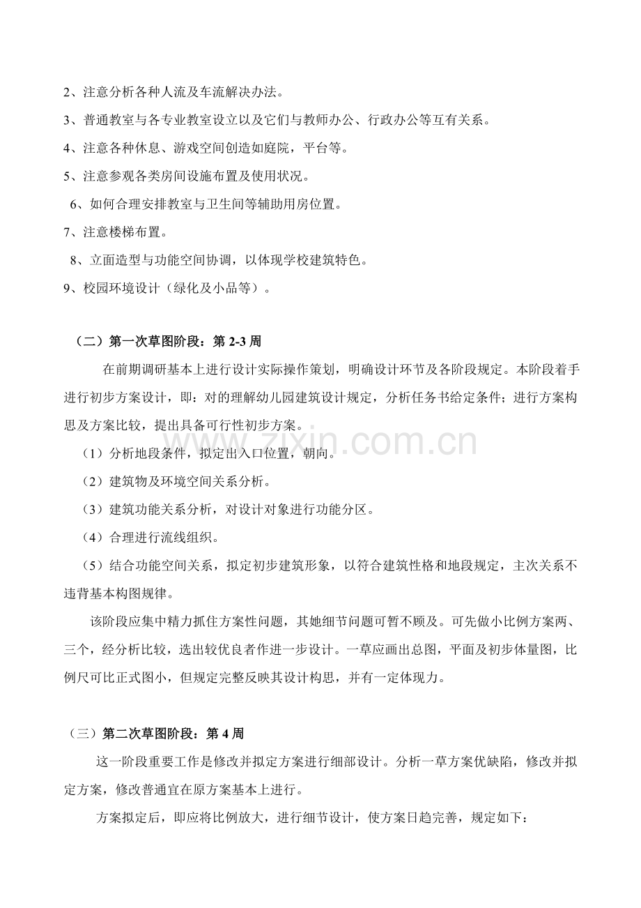 班小学建筑工程设计设计任务计划书.doc_第3页