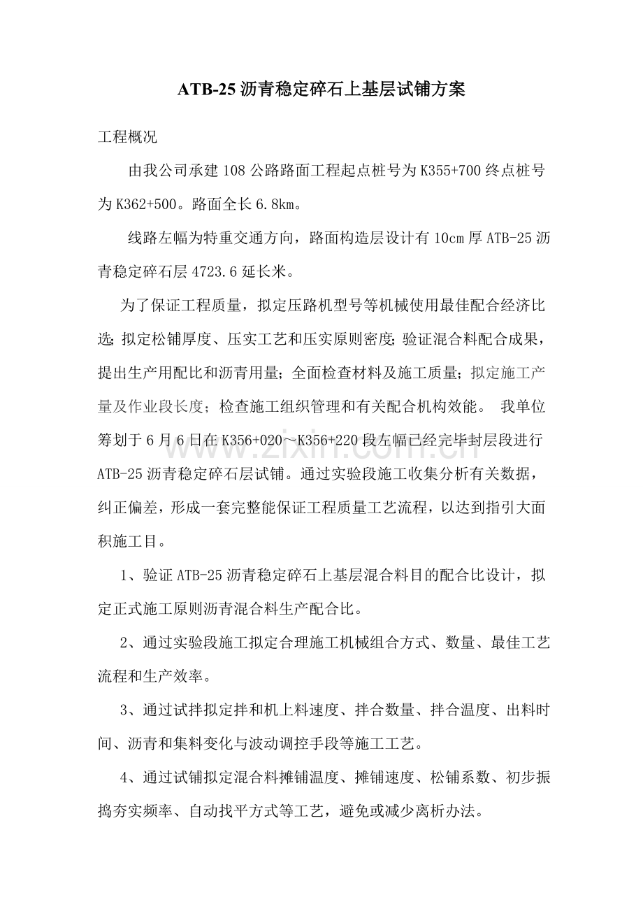 新版综合项目施工专项方案.doc_第2页