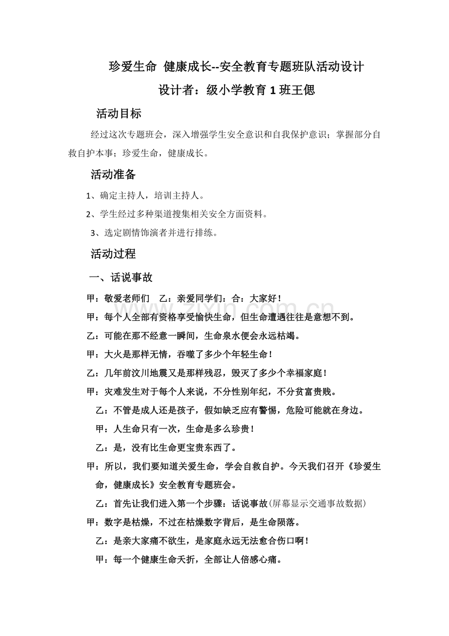 班级活动设计专项方案.docx_第1页