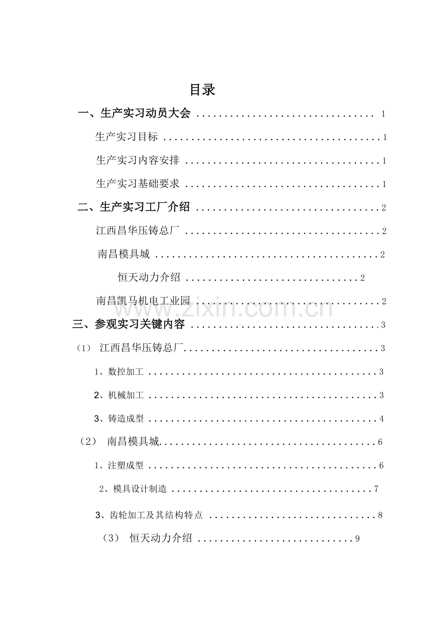 沈文龙生产实训报告样本.doc_第2页