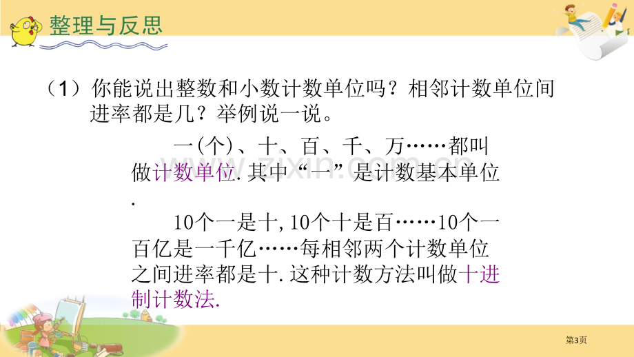 整数、小数的认识总复习省公共课一等奖全国赛课获奖课件.pptx_第3页