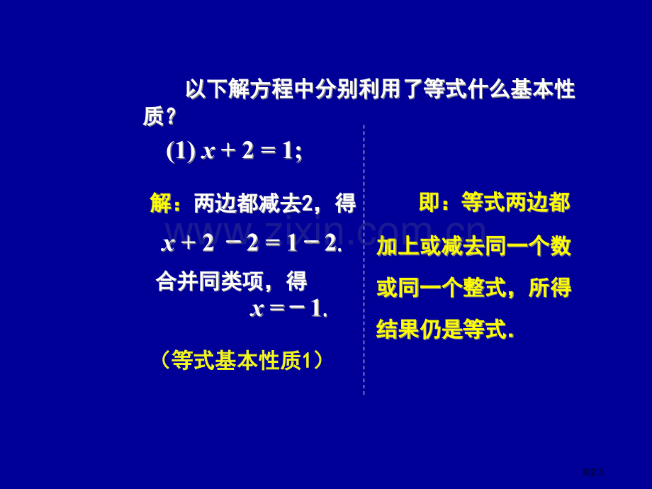 解一元一次方程移项省公共课一等奖全国赛课获奖课件.pptx_第2页