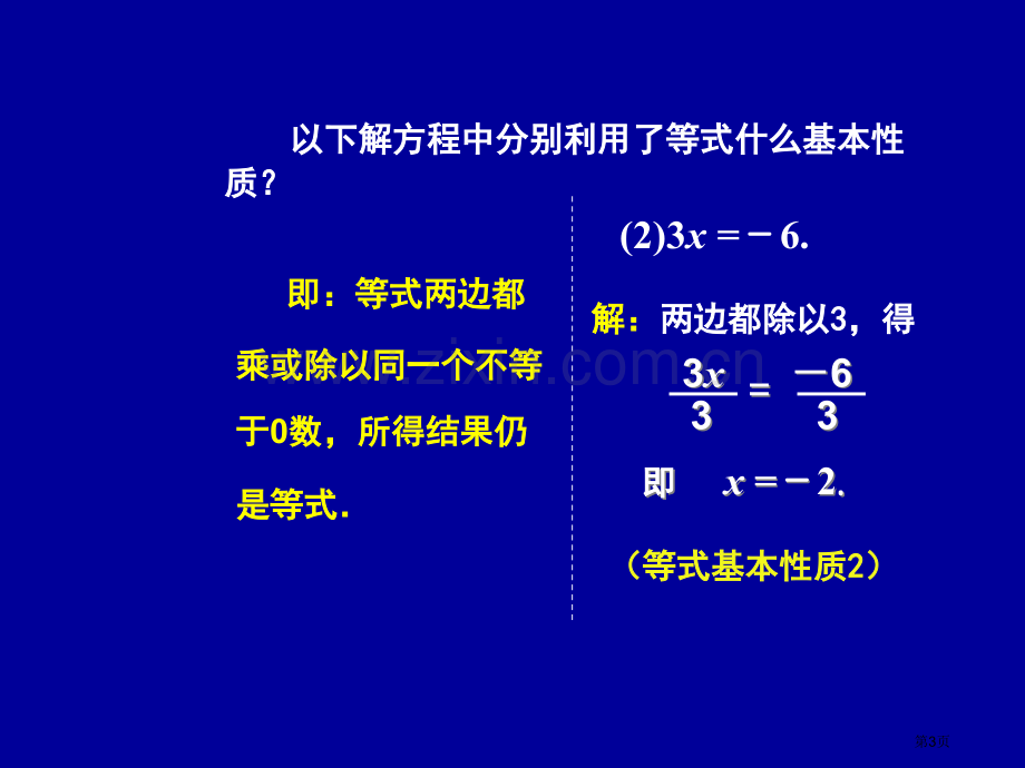 解一元一次方程移项省公共课一等奖全国赛课获奖课件.pptx_第3页