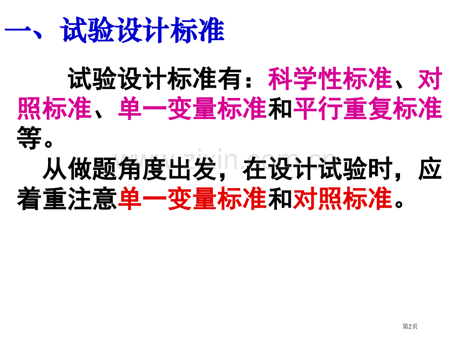 高中生物实验设计原则和方法省公共课一等奖全国赛课获奖课件.pptx_第2页