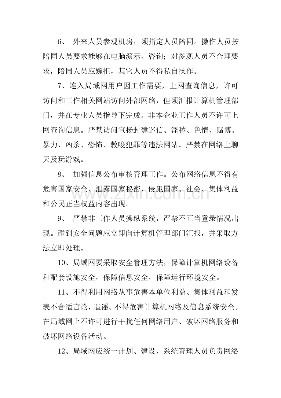 网络及信息安全管理新规制度.doc_第2页