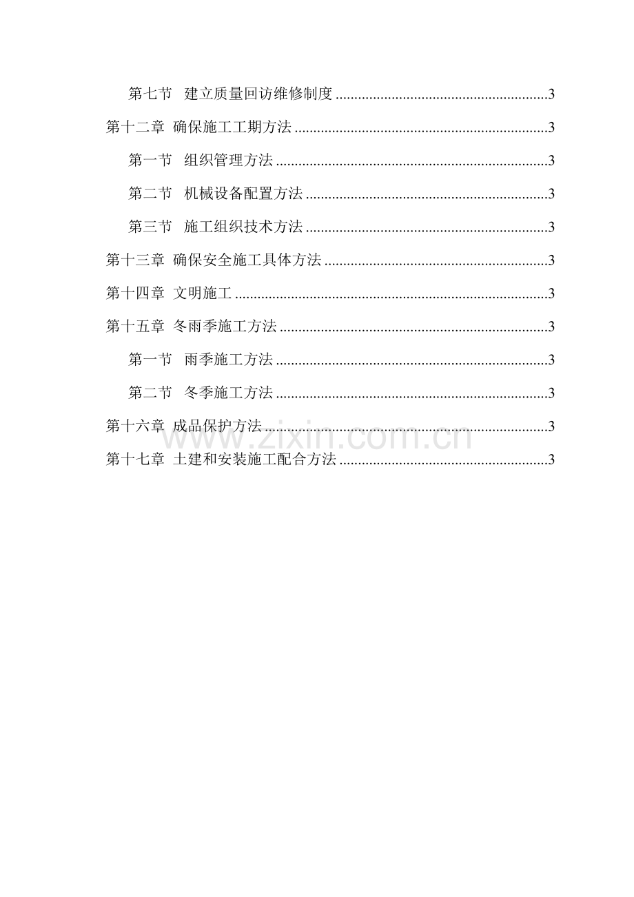 砖混结构施工方案培训资料样本.doc_第3页