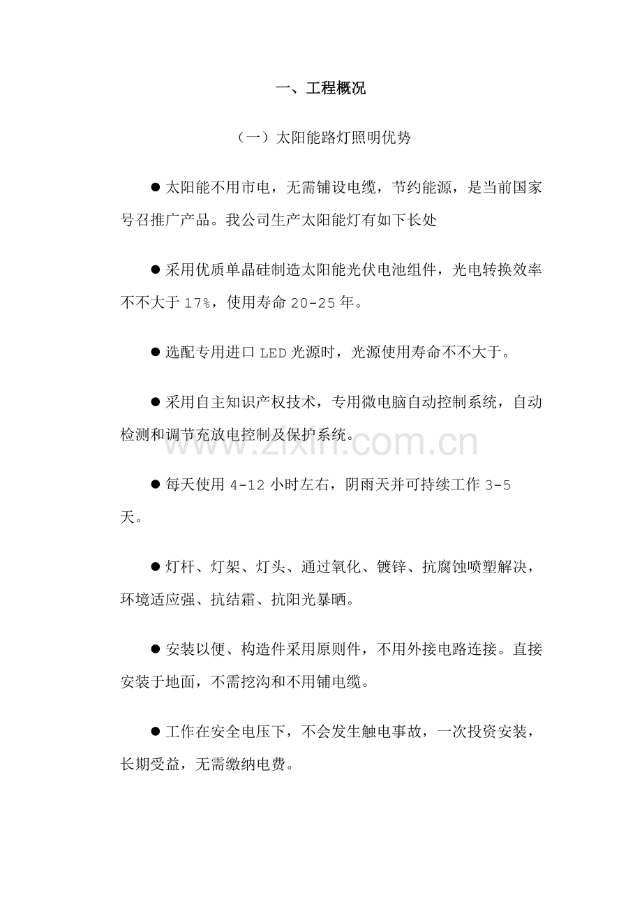 工厂照明专项方案.doc_第3页