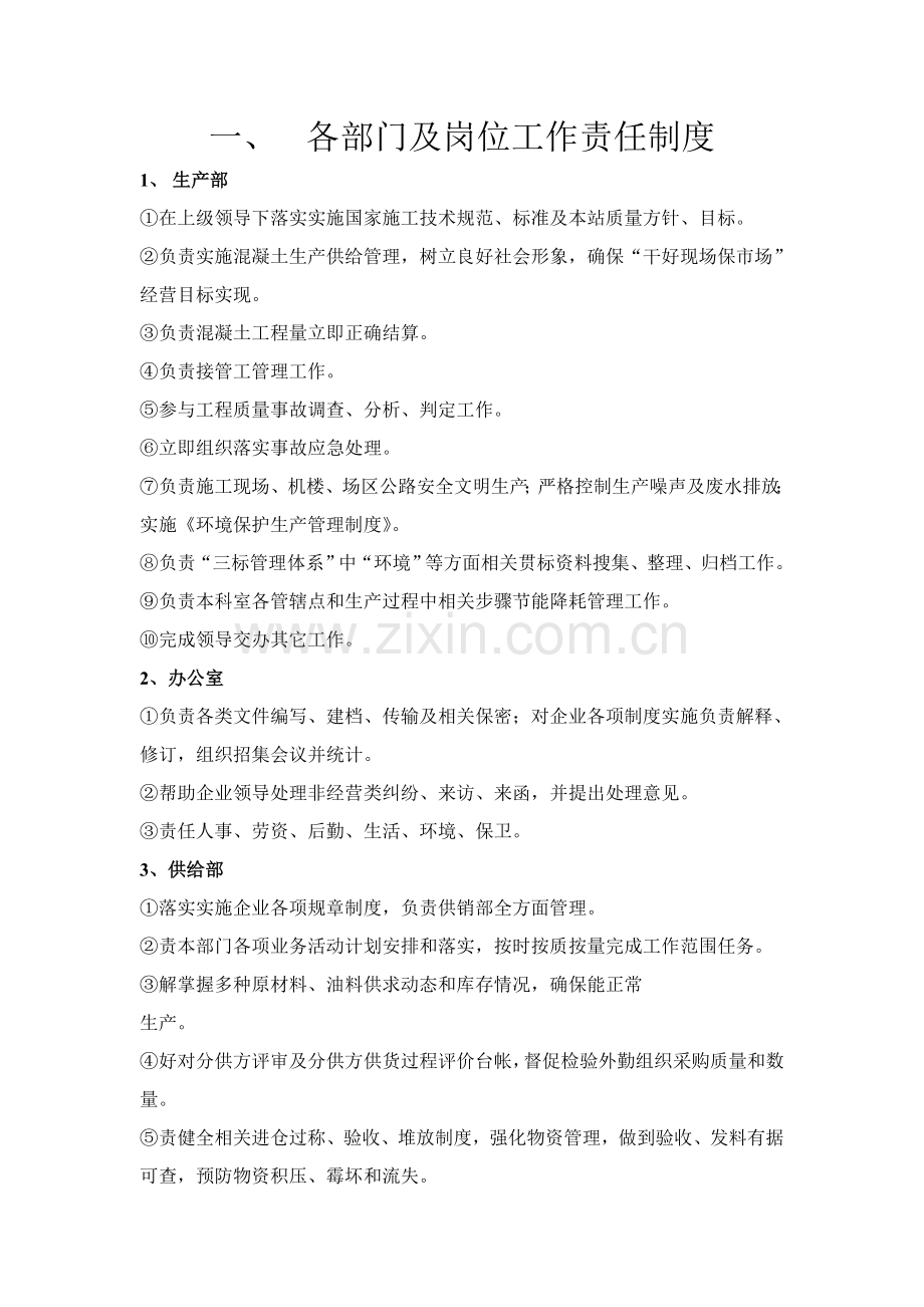 混凝土搅拌站专项规章新规制度及管理新规制度.doc_第2页