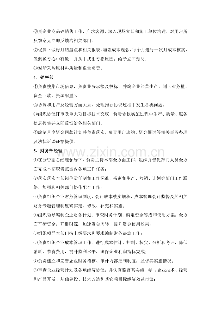 混凝土搅拌站专项规章新规制度及管理新规制度.doc_第3页