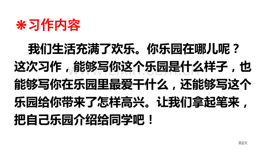 四年级下册语文课件-第一单元习作我的乐园-省公开课一等奖新名师优质课比赛一等奖课件.pptx_第2页