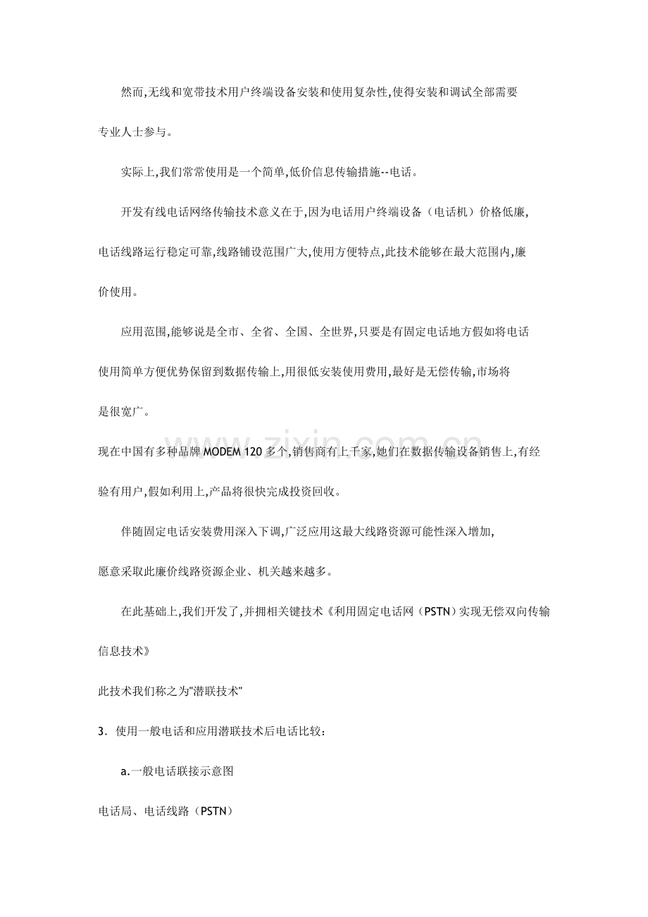 sms商业专题计划书.doc_第3页