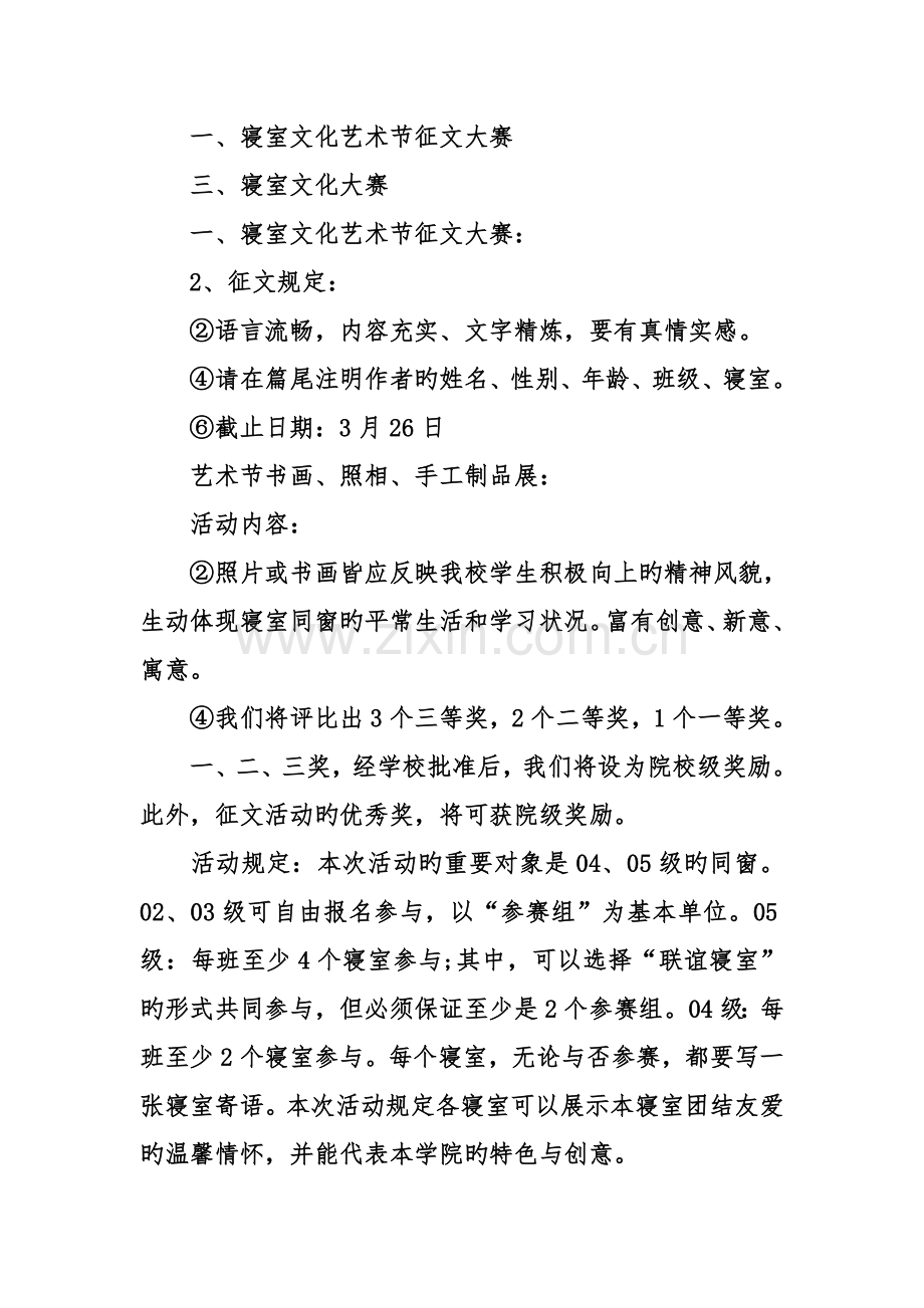 活动专题策划专题方案范本.docx_第3页