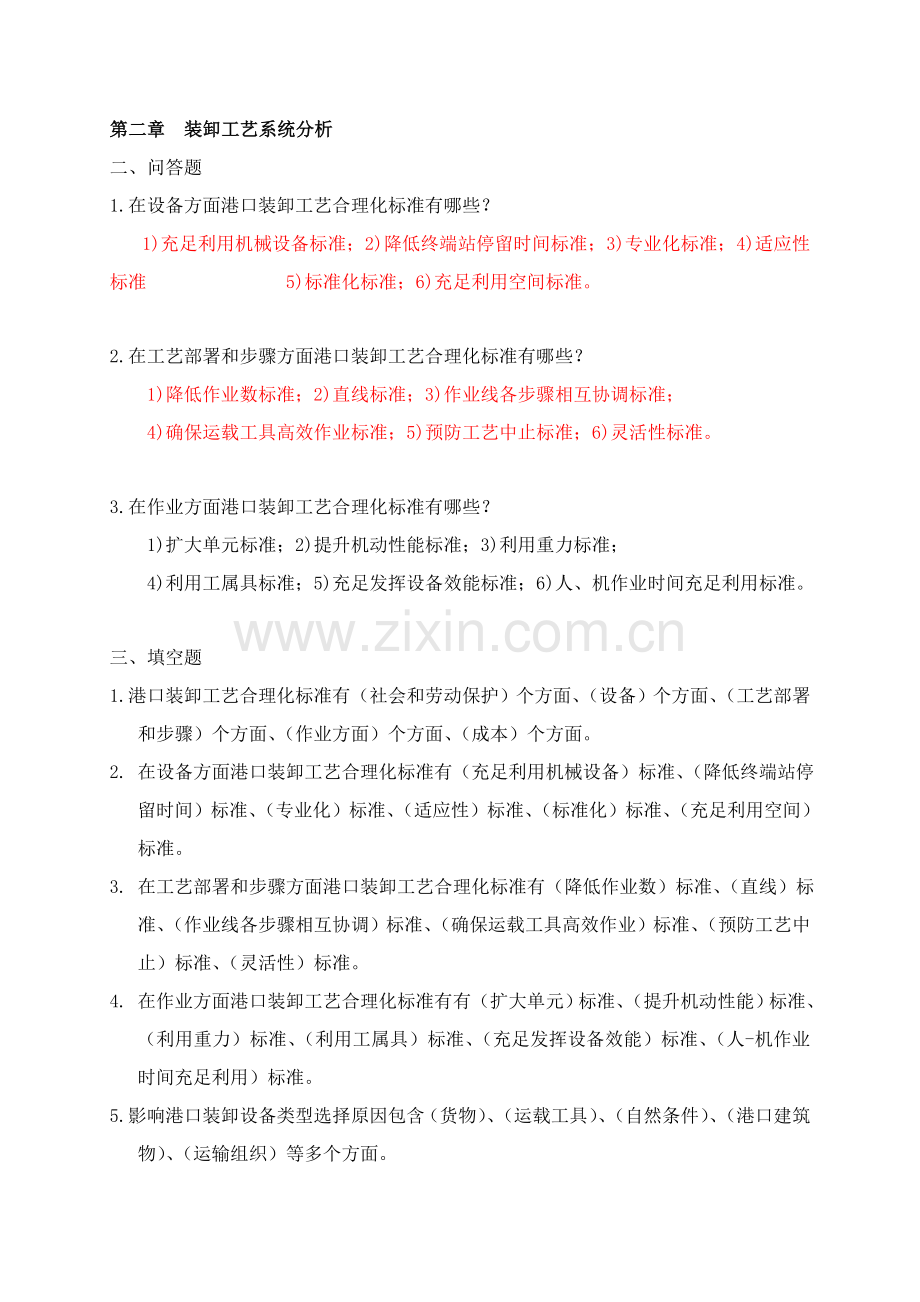 港口装卸工艺技术管理学复习资料模板.doc_第3页