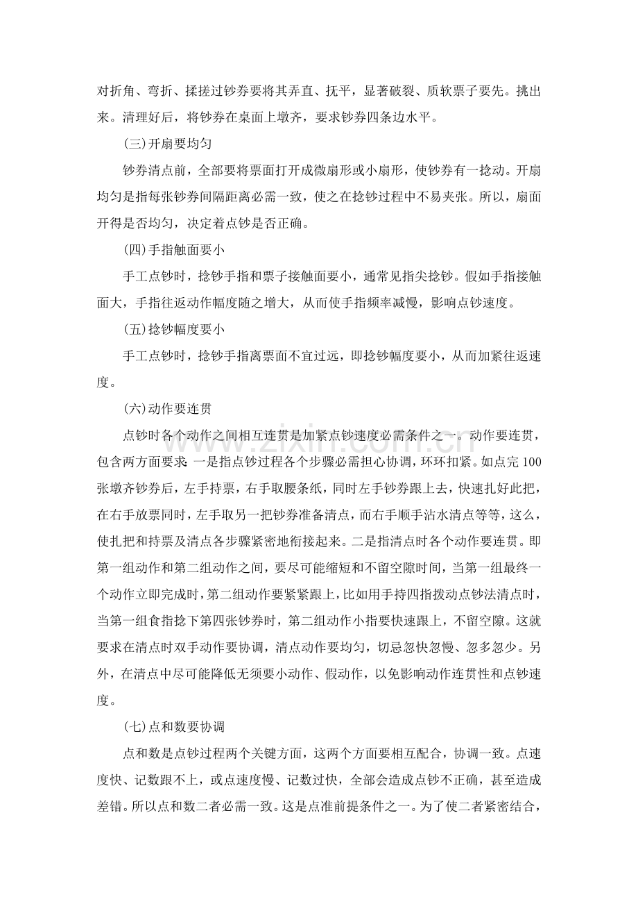 银行会计业务实验指导书样本.doc_第3页