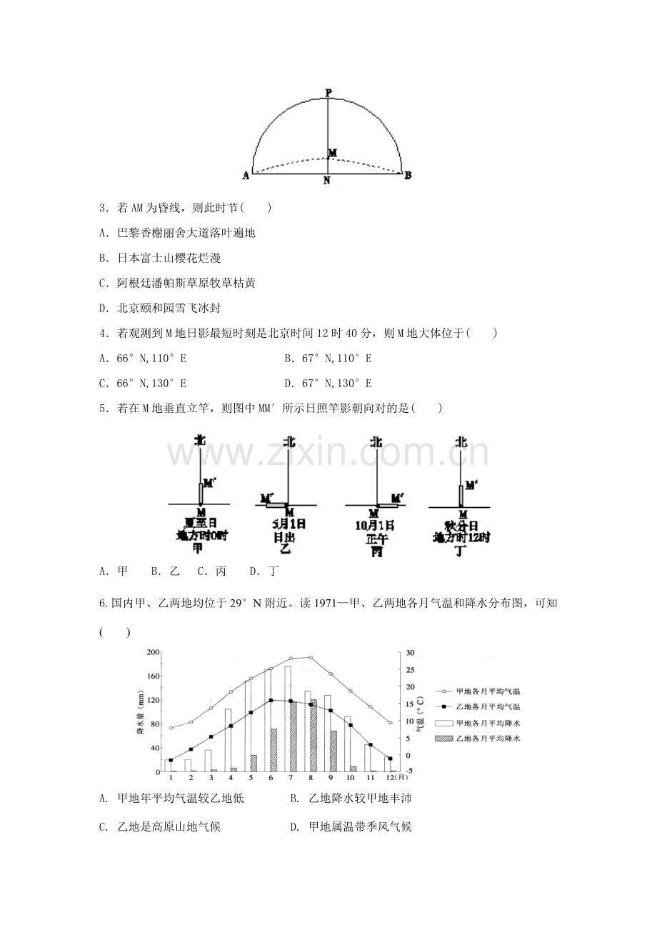 新课标高三复习专项方案地理配套月考试题B卷.doc_第2页