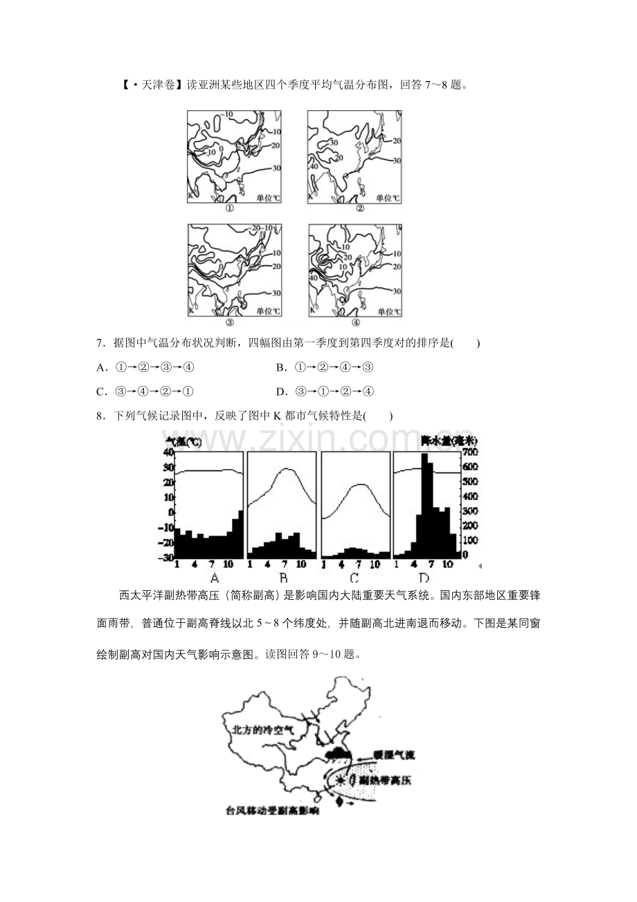 新课标高三复习专项方案地理配套月考试题B卷.doc_第3页