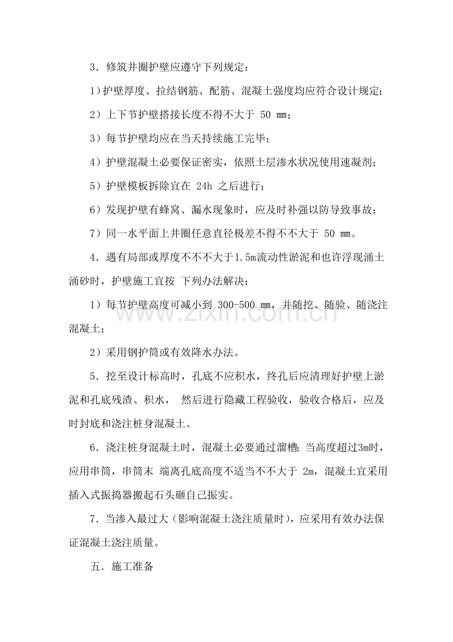 混凝土灌注桩综合项目施工专项方案.doc_第3页