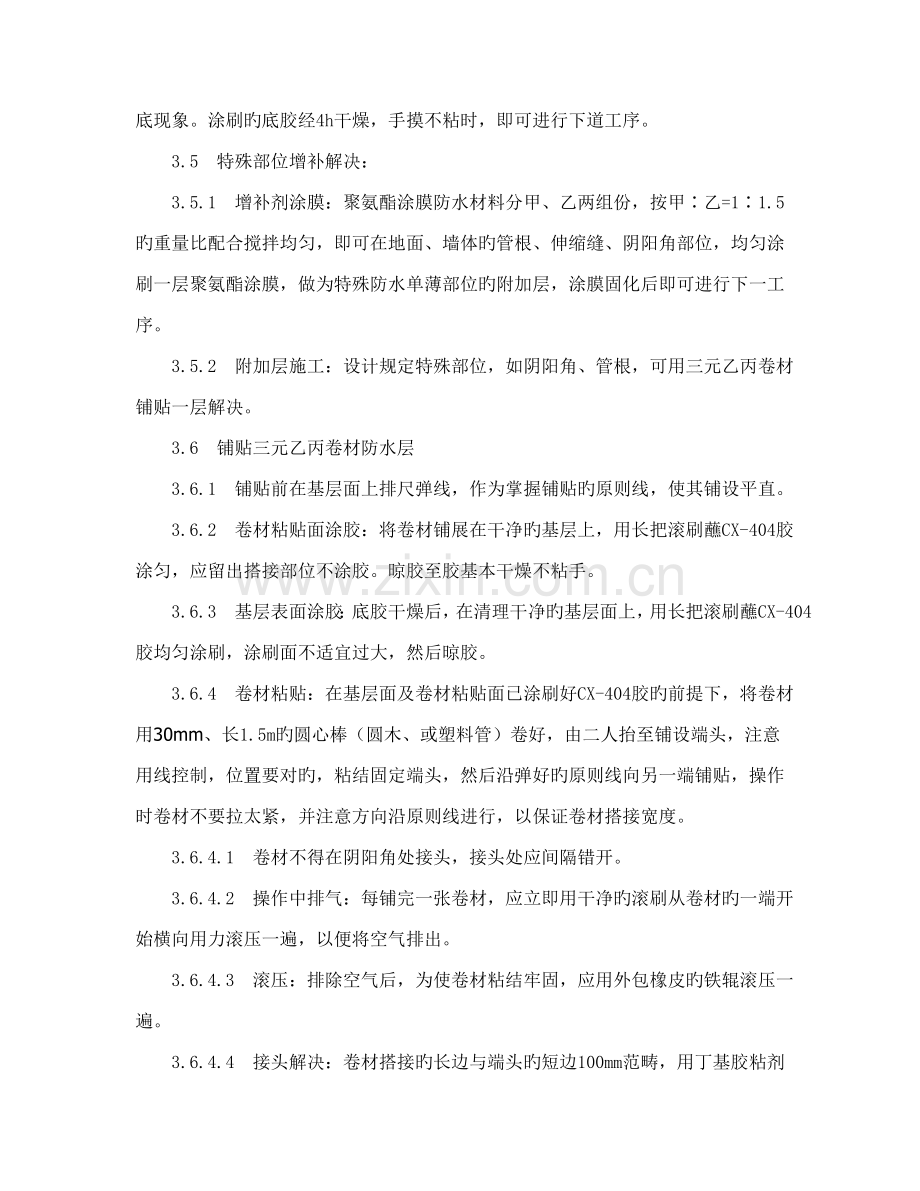 橡胶防水卷材防水层关键工程综合施工专题方案.docx_第3页